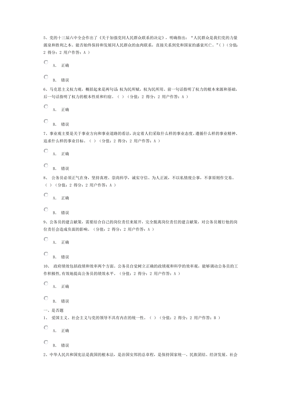 河南省公务员职业道德考试是否题.doc_第3页