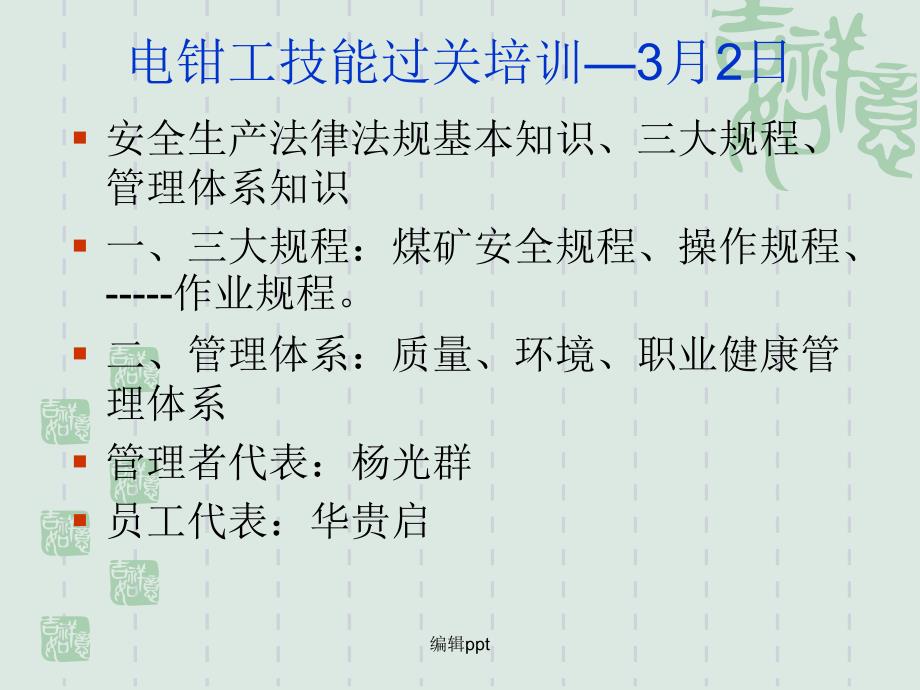 煤矿矿井防爆设备知识培训_第2页