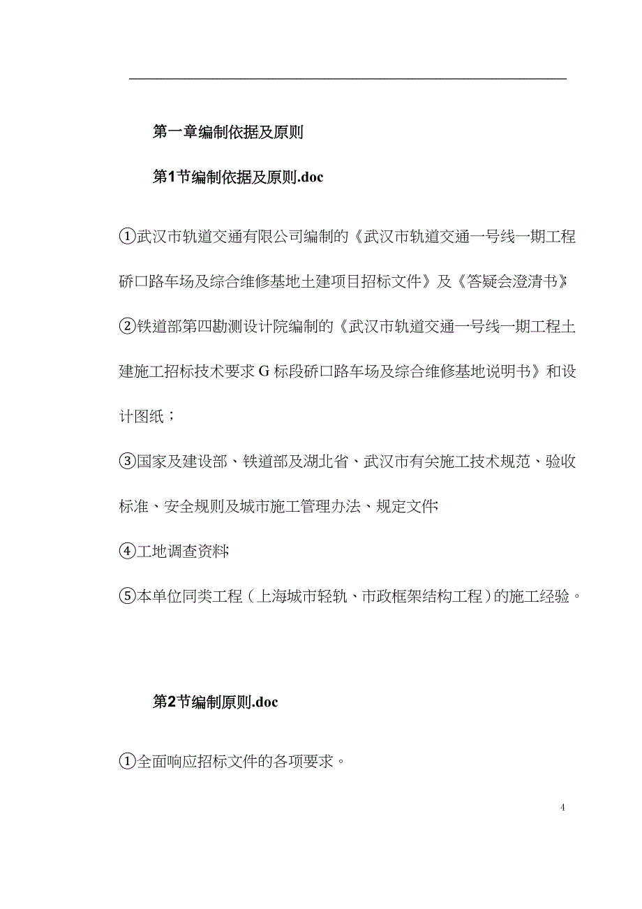 武汉轻轨标书_第4页