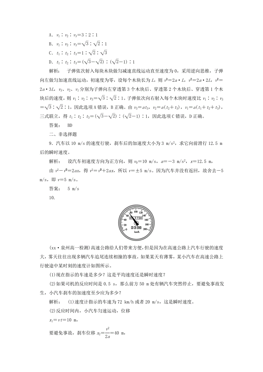 2022年高中物理2.4匀变速直线运动的速度与位移的关系课时作业新人教版必修_第3页