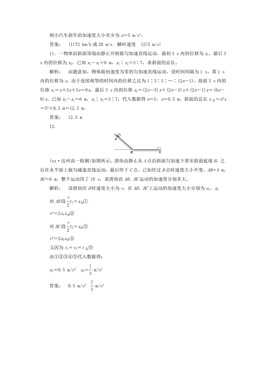 2022年高中物理2.4匀变速直线运动的速度与位移的关系课时作业新人教版必修_第4页