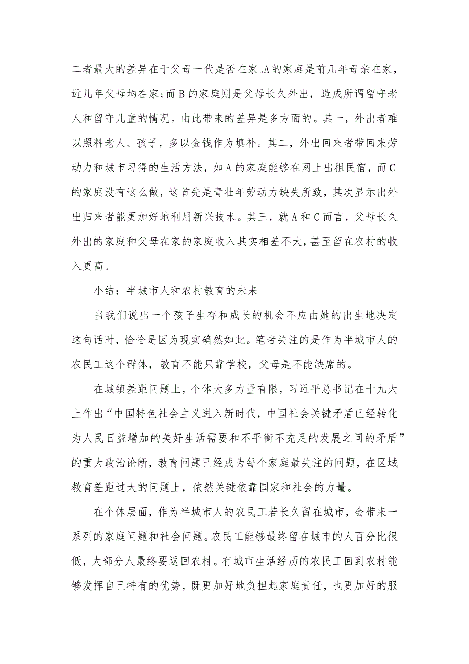 井冈山支队家访总结-实践梦想计划_第4页