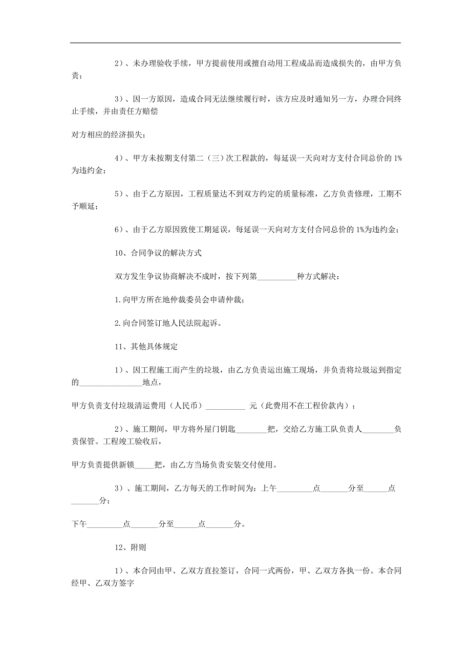 家庭居室装饰装修工程施工合同模板_第2页