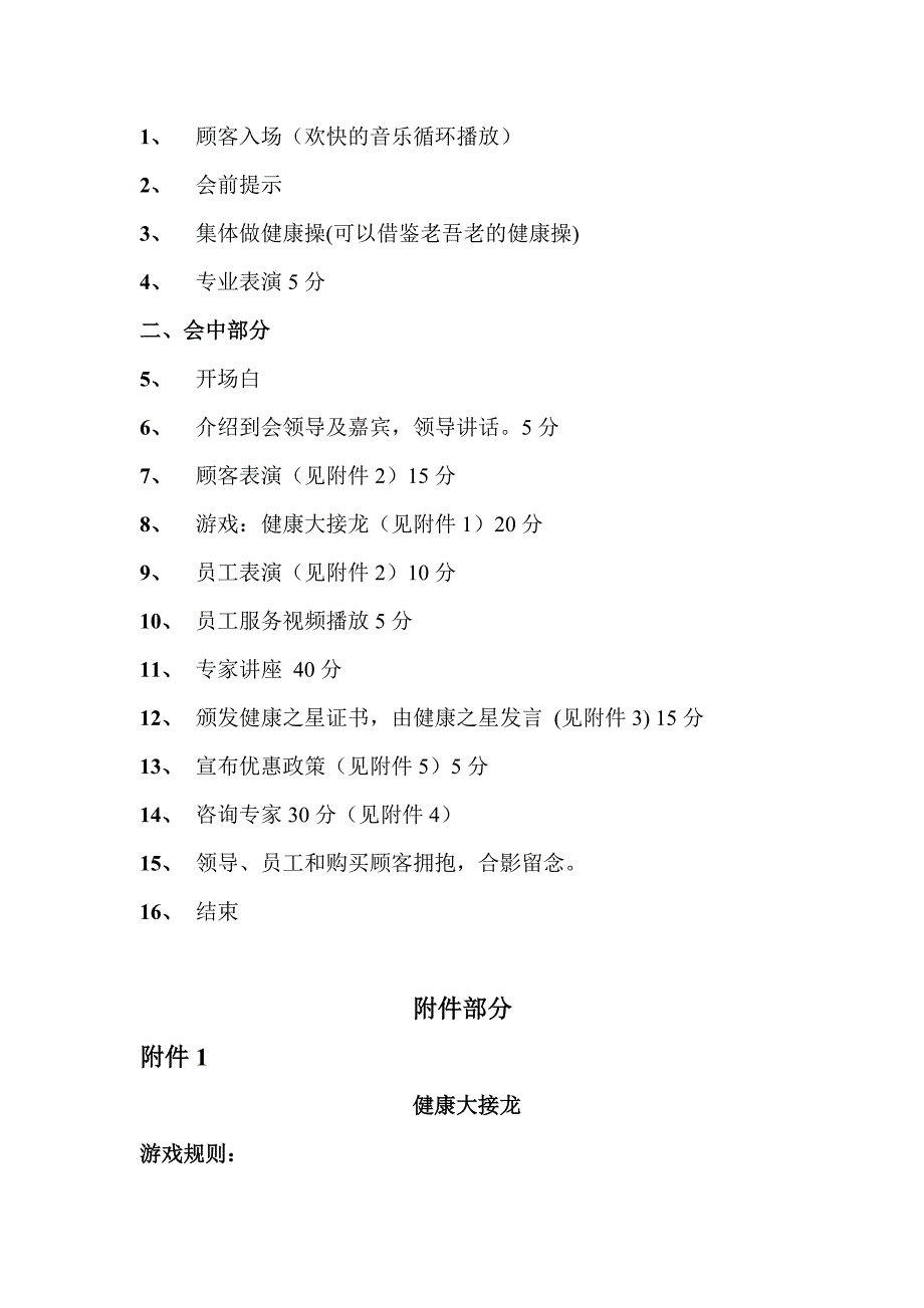 某医疗器械迎元旦大型联谊会方案_第2页