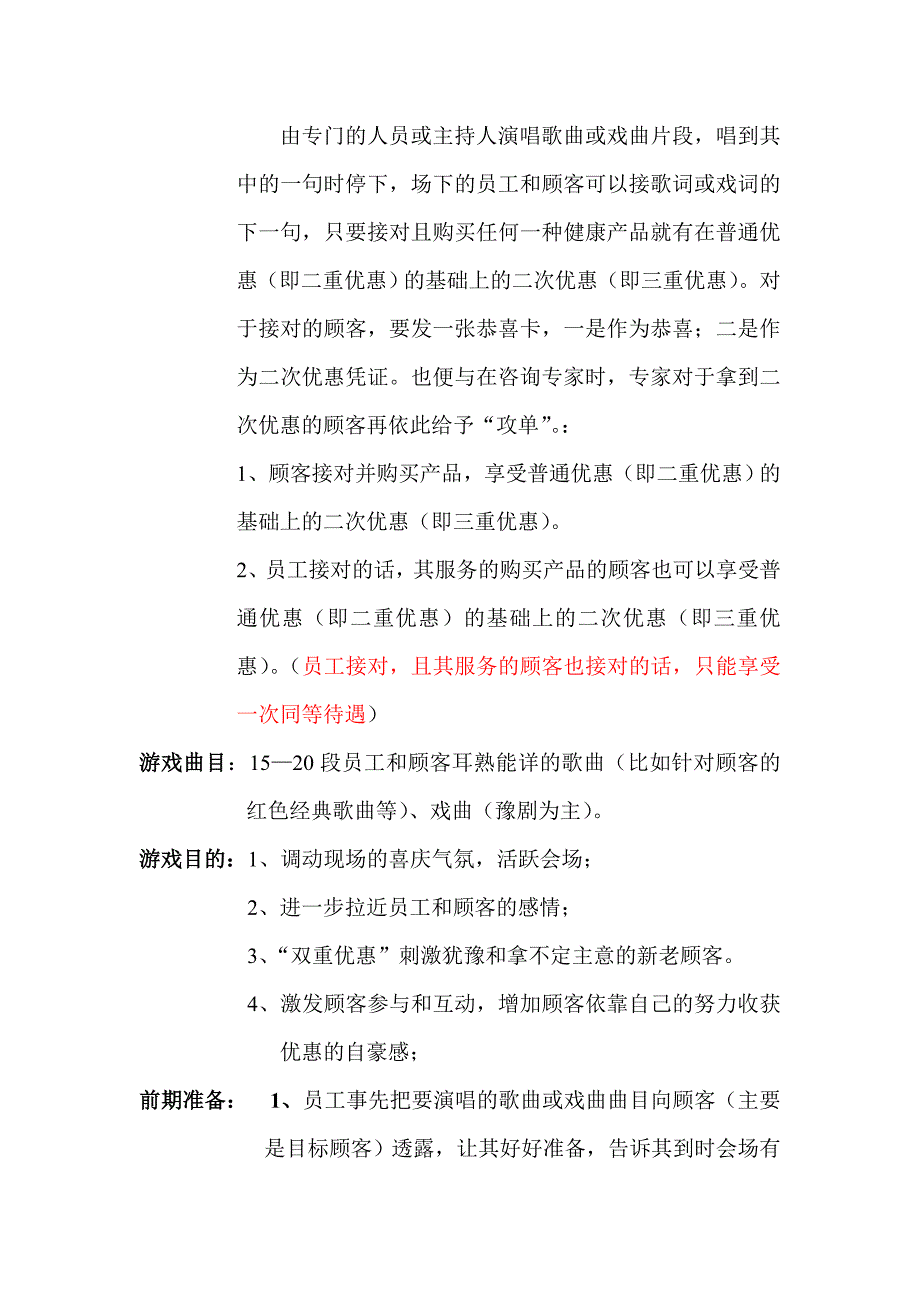 某医疗器械迎元旦大型联谊会方案_第3页