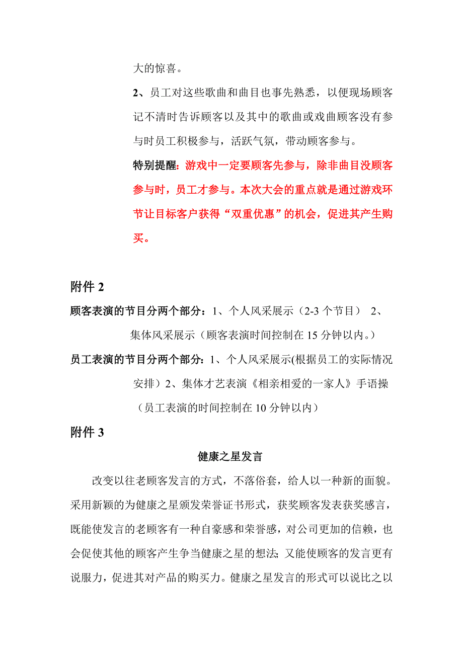 某医疗器械迎元旦大型联谊会方案_第4页