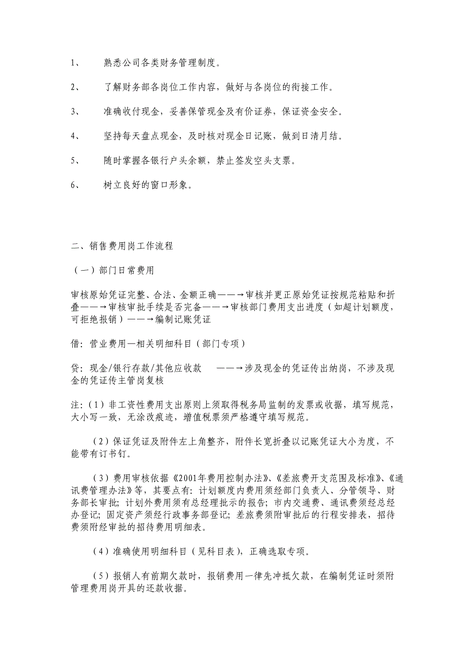 某公司一套比较详细的财务流程一至四.doc_第5页