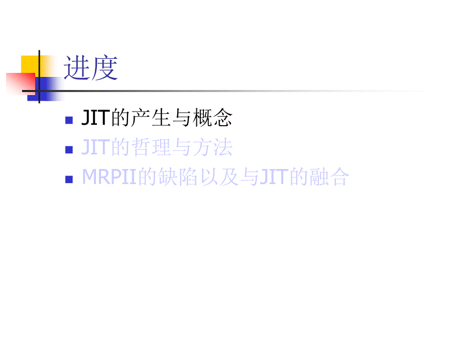 JIT准时生产制造生产管理_第3页