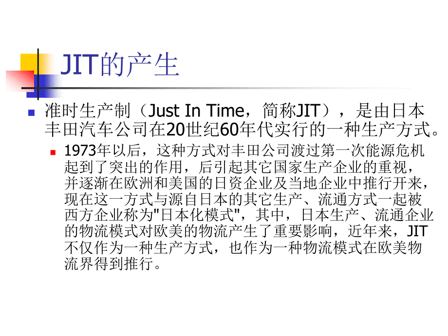 JIT准时生产制造生产管理_第4页