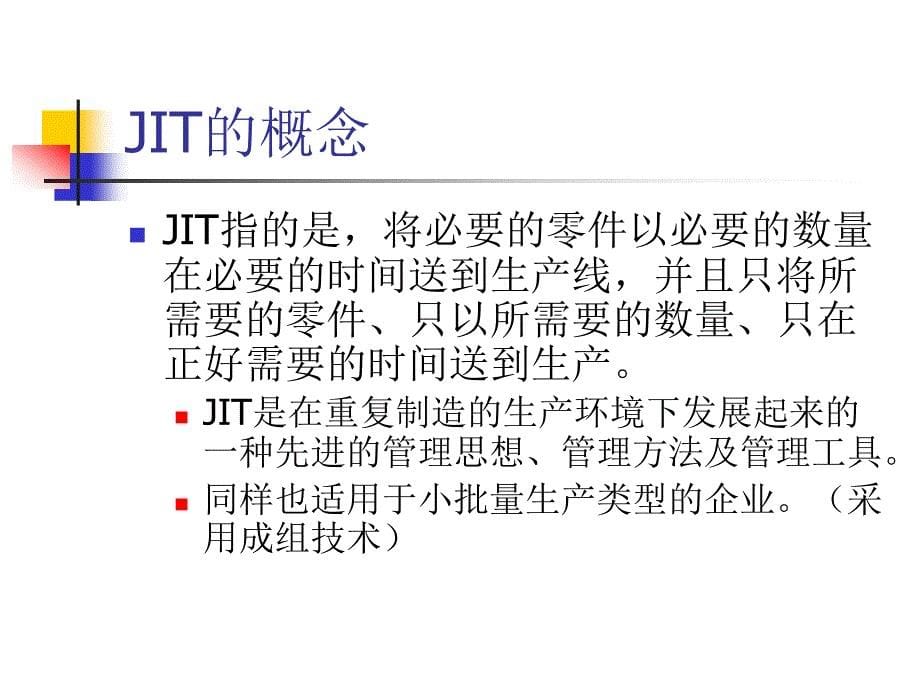 JIT准时生产制造生产管理_第5页