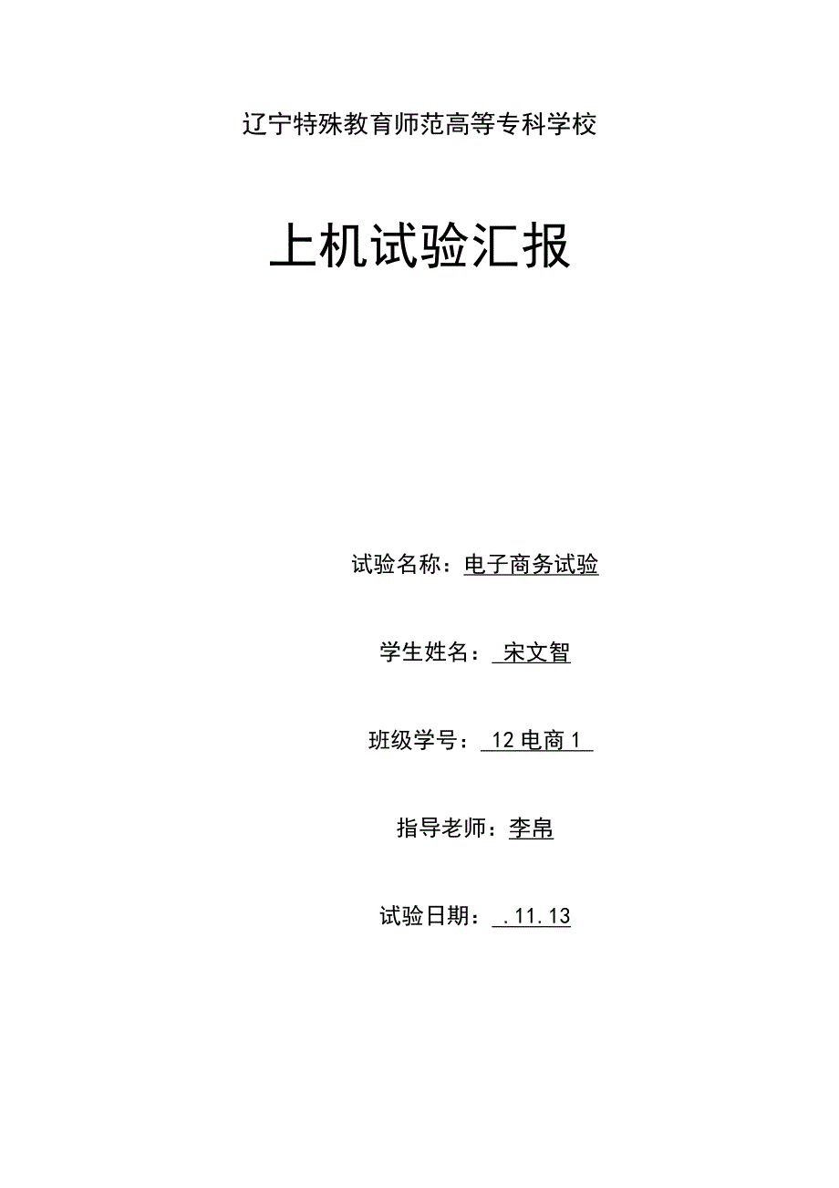 我的bc电商实训总结报告.doc_第1页