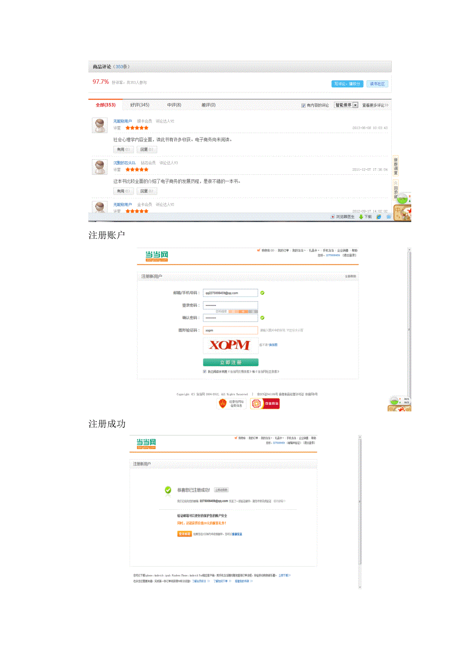 我的bc电商实训总结报告.doc_第4页