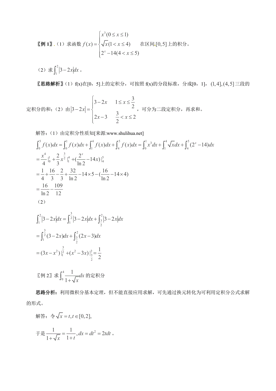 高考数学 一轮复习热点难点精讲精析：2.12定积分_第4页