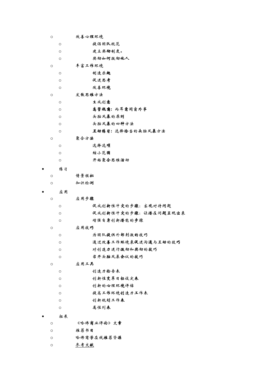 创造力与创新管理培训课件_第4页