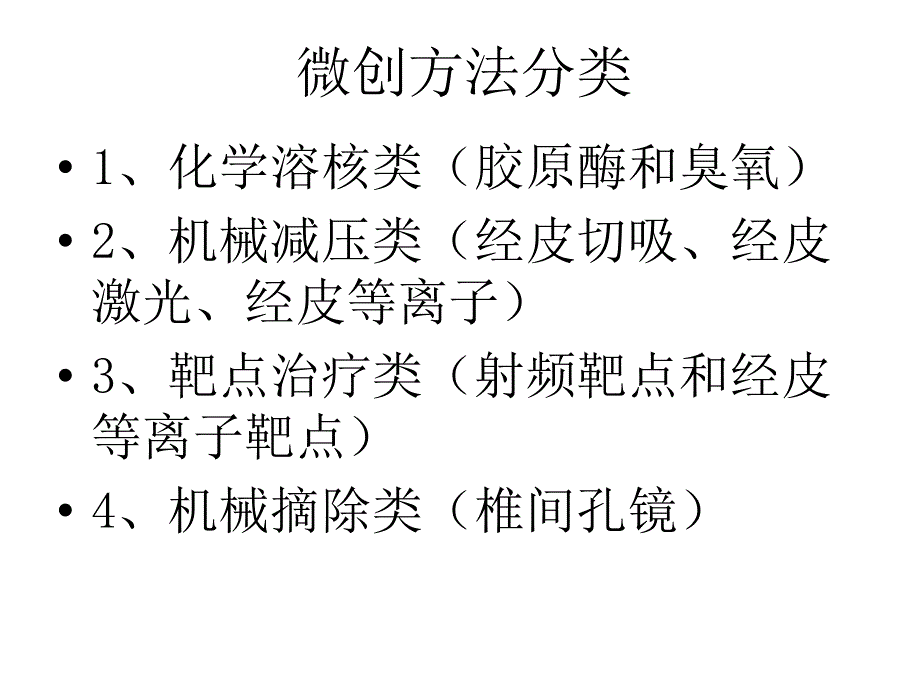 脊柱微创手术简介课件_第2页