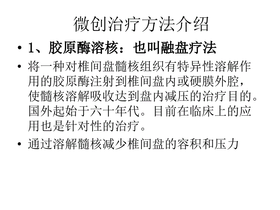 脊柱微创手术简介课件_第4页