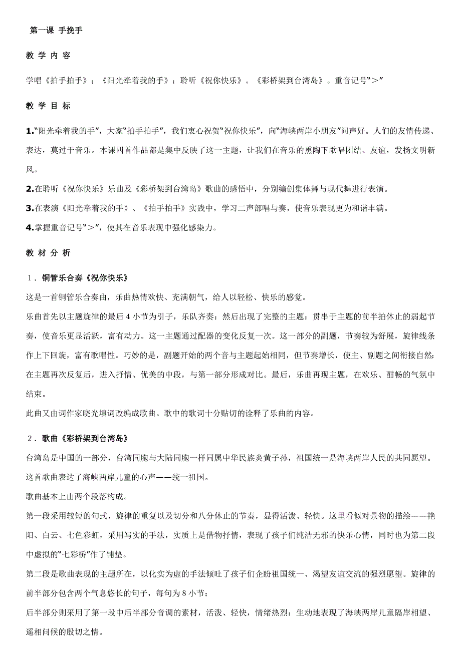 新人音版小学四年级下册音乐教案.doc_第1页