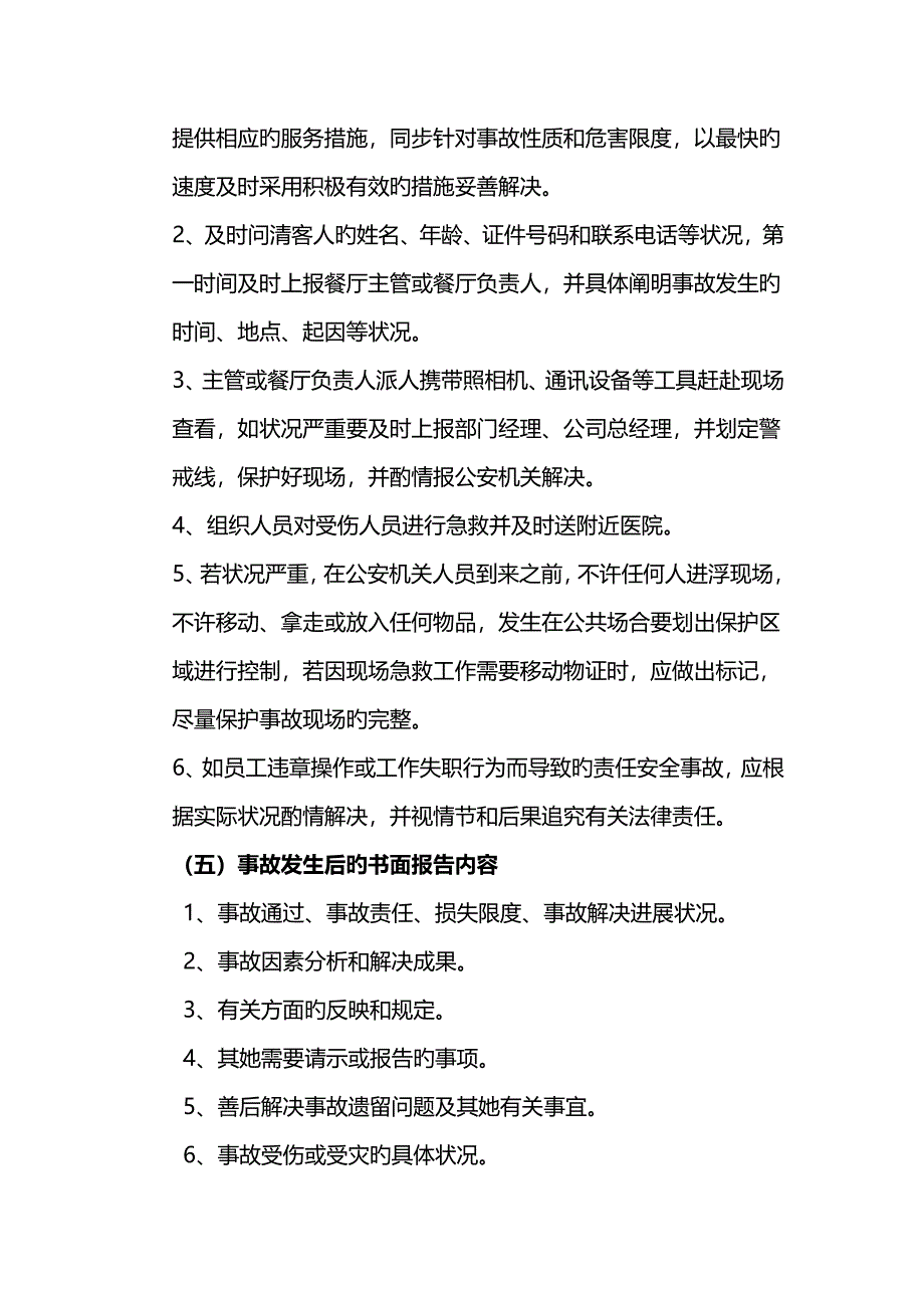 食堂意外应急事故处理全新预案_第2页