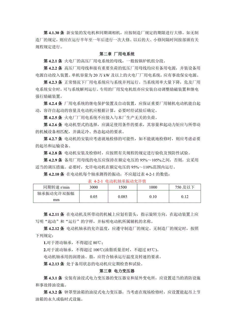 ZL169电力工业技术管理法规试行第四篇电气部分_第4页