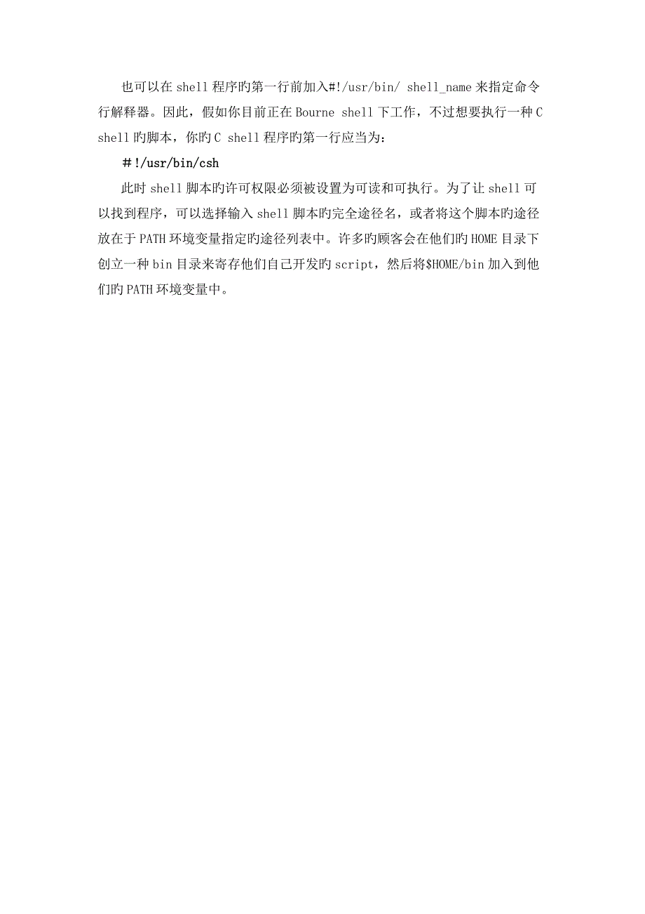 unix培训教材SHELL编程_第3页