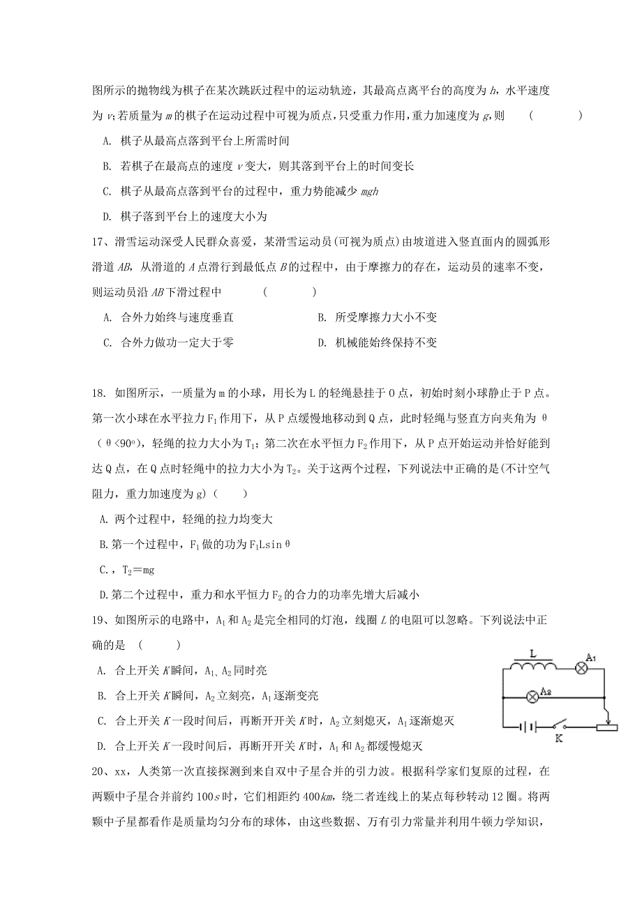 2022届高三物理下学期三模考试试题_第2页