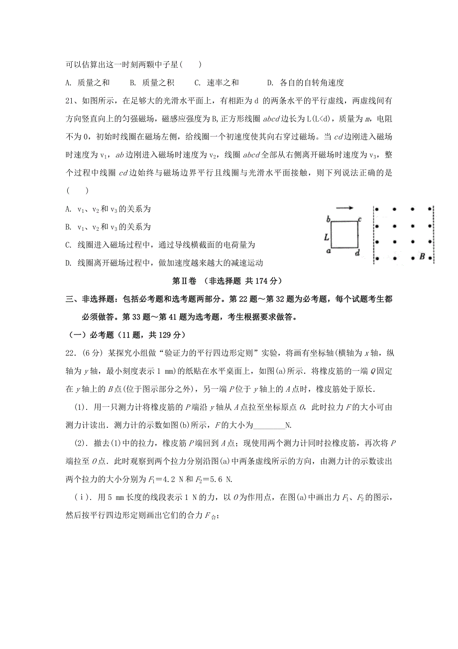 2022届高三物理下学期三模考试试题_第3页