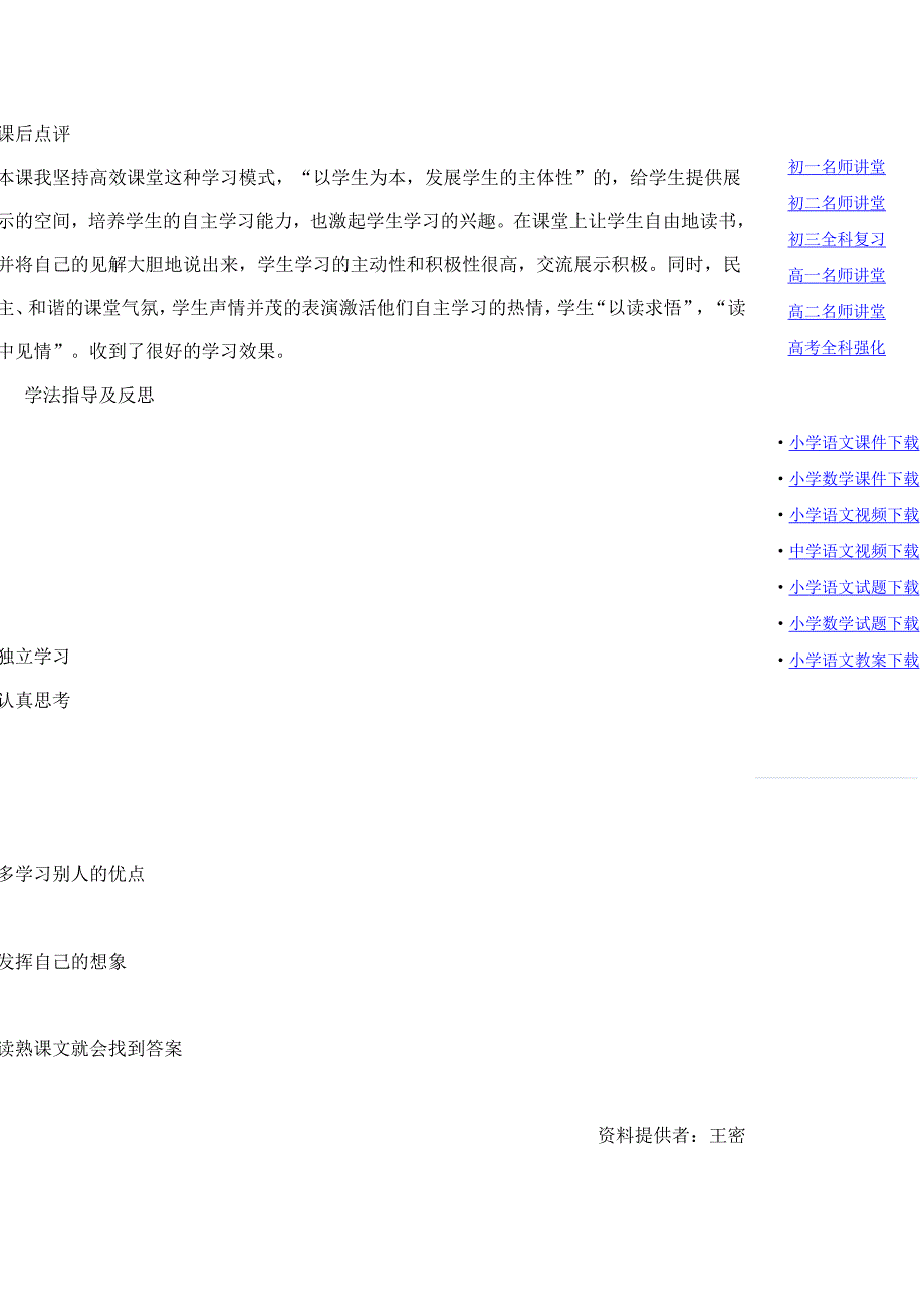 新建MicrosoftWord文档(3)导学案_第2页