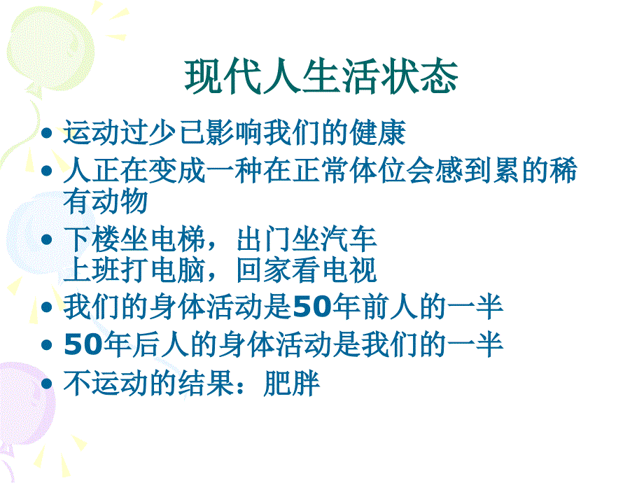 “运动与健康”主题班会_第2页