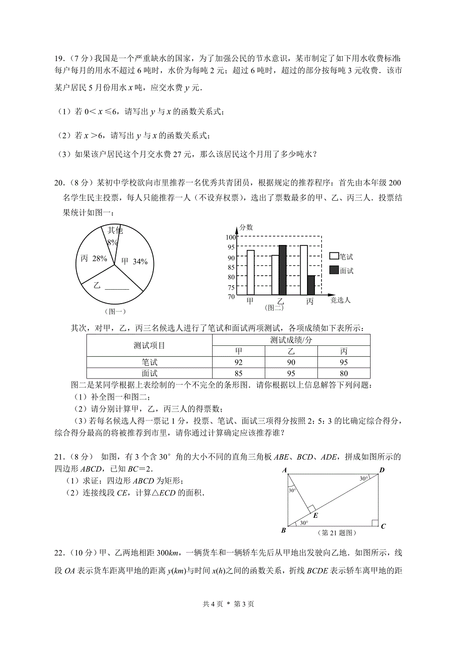 2015年春西陵区八年级数学期末调研试题_第3页