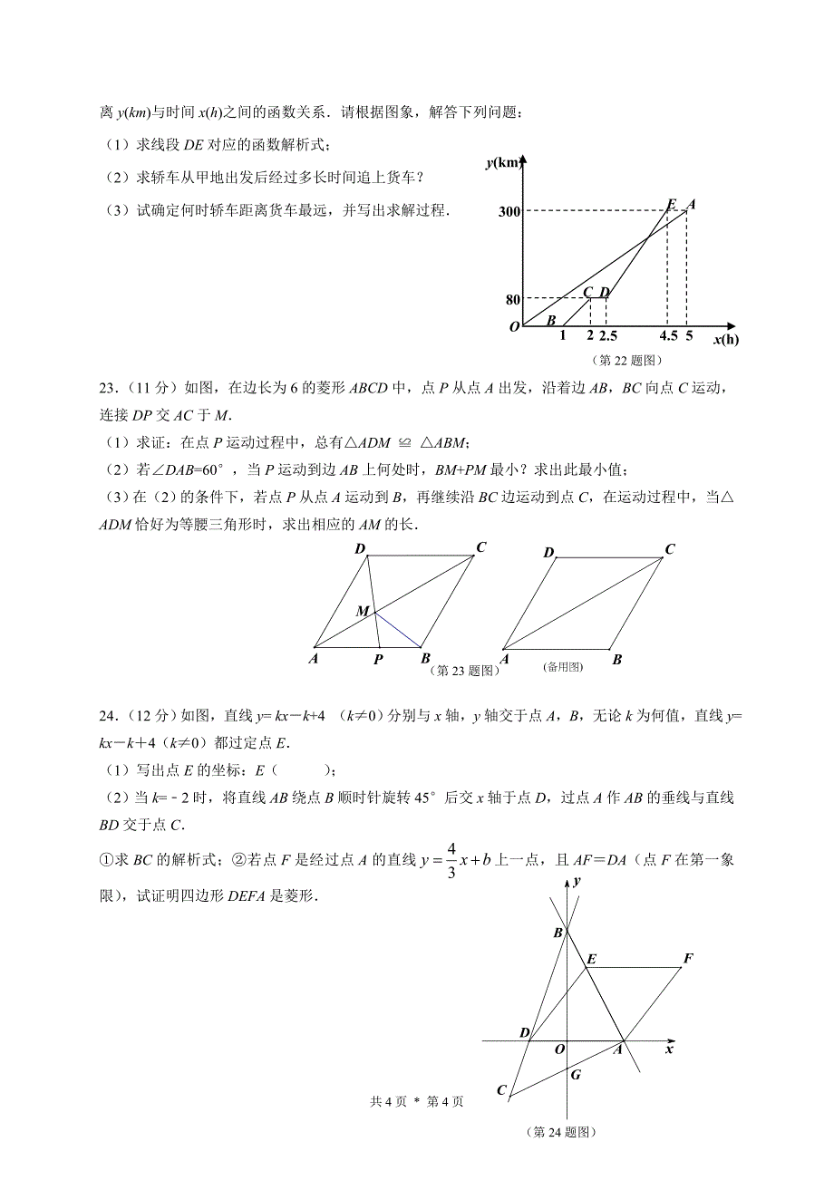 2015年春西陵区八年级数学期末调研试题_第4页