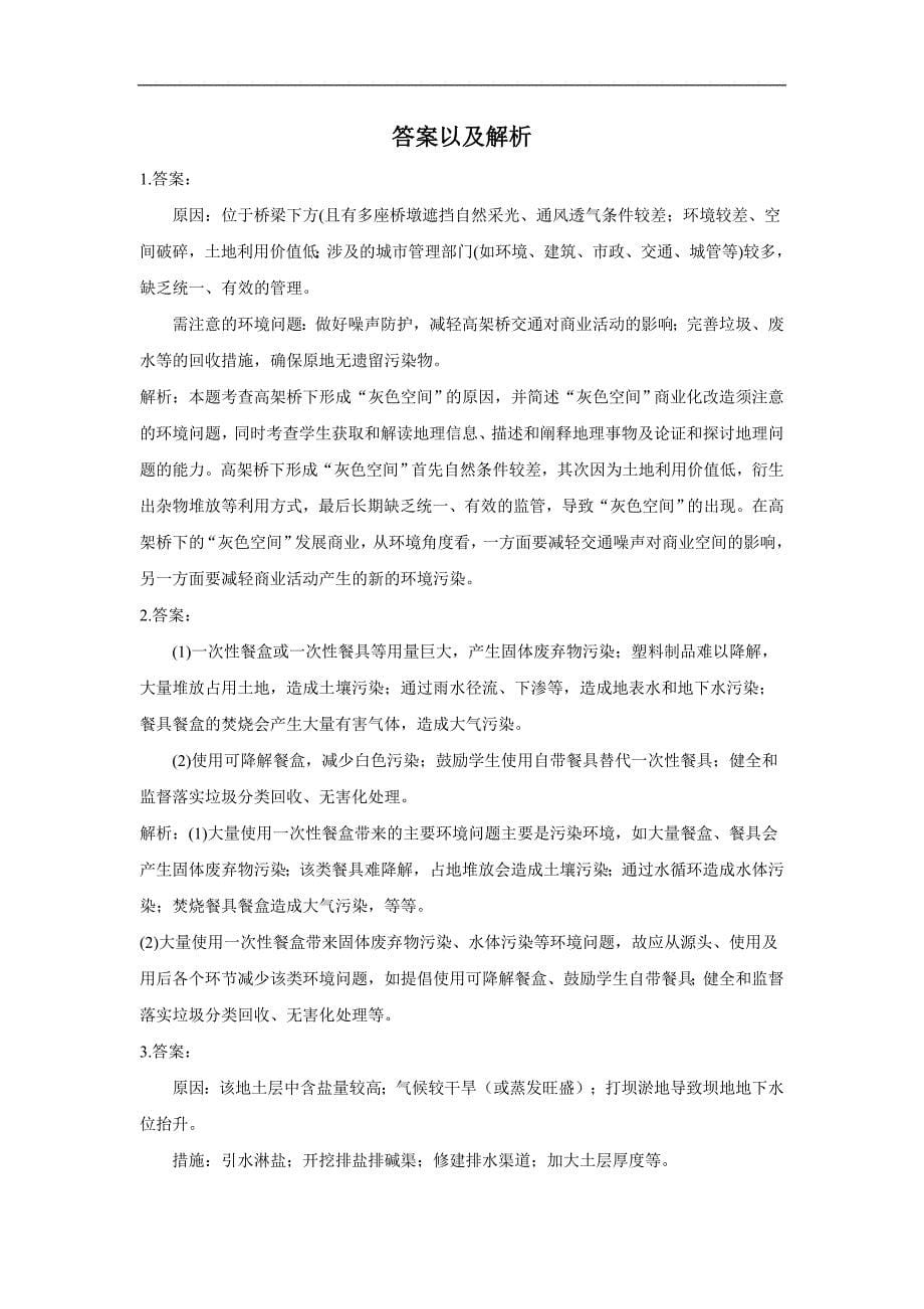 专题十八 环境保护—— 高考地理考点剖析精创专题卷新教材新高考.doc_第5页