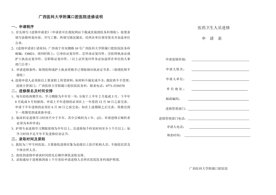 广西医科大学附属口腔医院进修说明【直接打印】_第1页