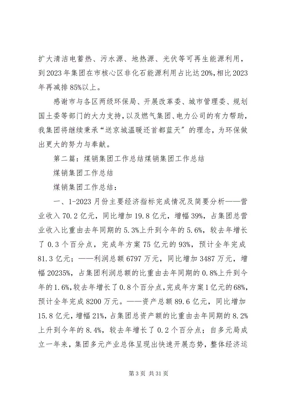 2023年热力集团清煤降氮工作总结.docx_第3页