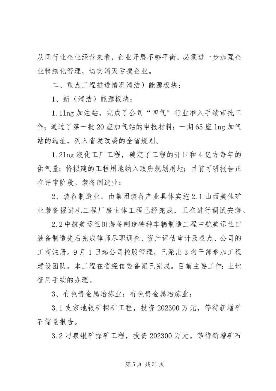 2023年热力集团清煤降氮工作总结.docx_第5页