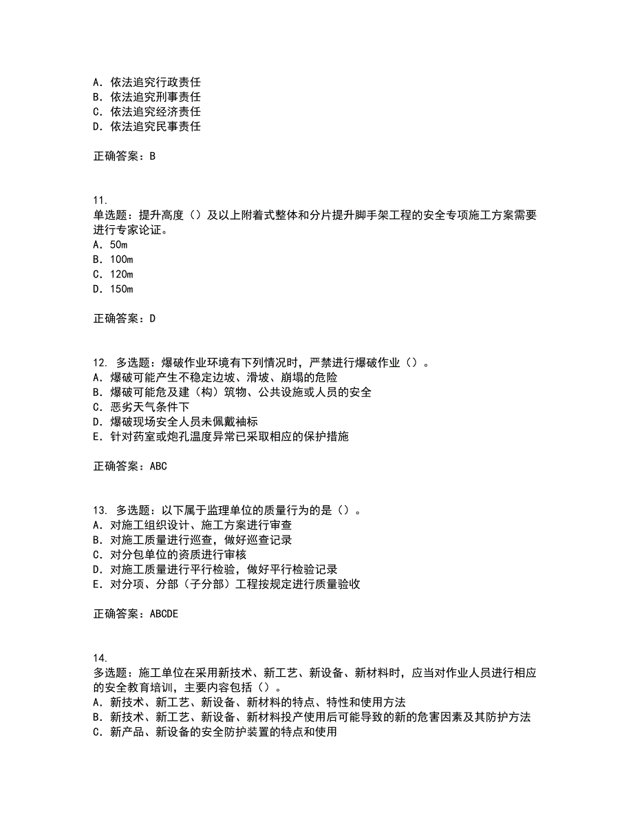 2022版山东省建筑施工企业专职安全员C证考试（全考点覆盖）名师点睛卷含答案47_第3页