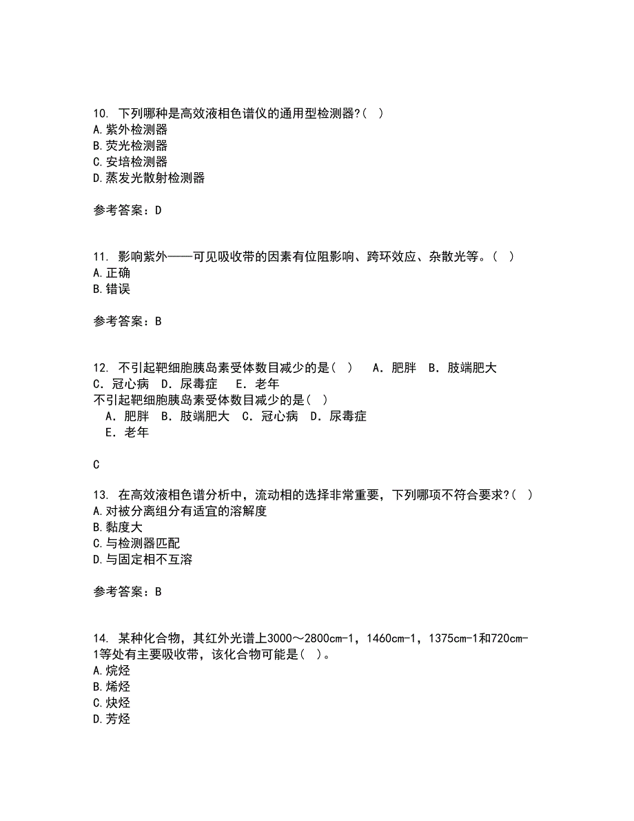 东北师范大学21春《仪器分析》在线作业一满分答案51_第3页