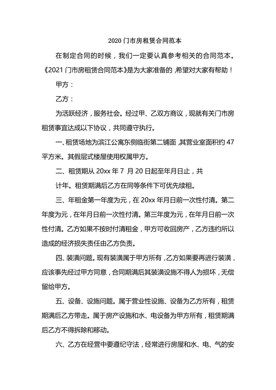 2020门市房租赁合同范本_第1页