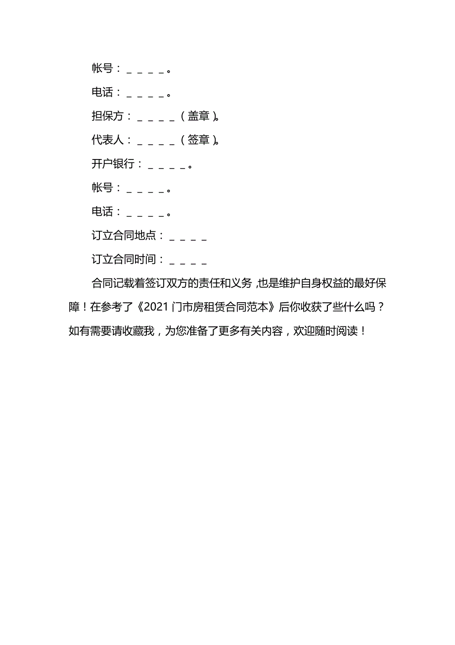 2020门市房租赁合同范本_第3页