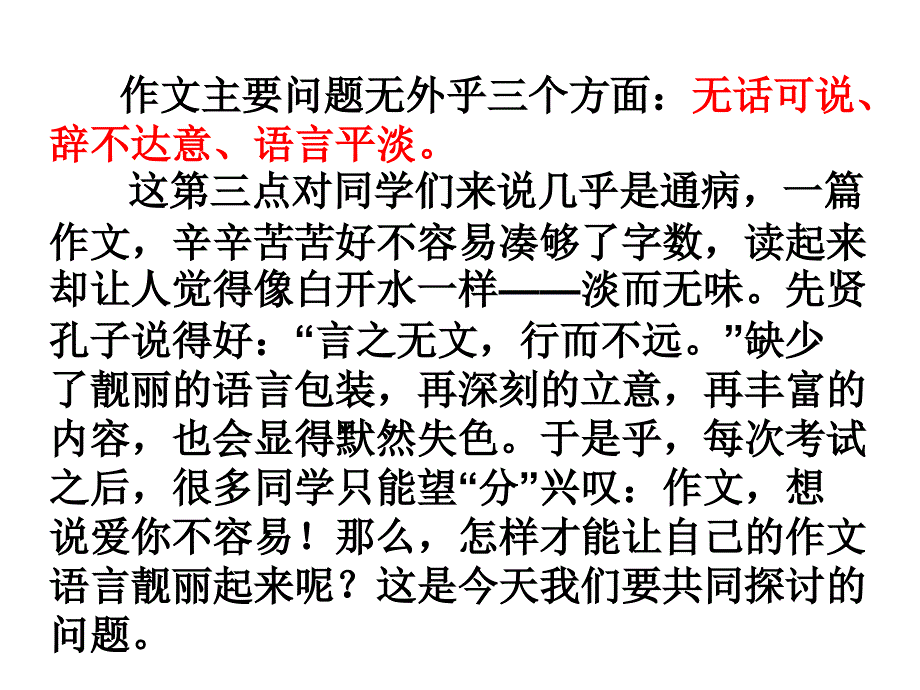 中考作文之《让作文语言靓丽起来》)课件_第3页