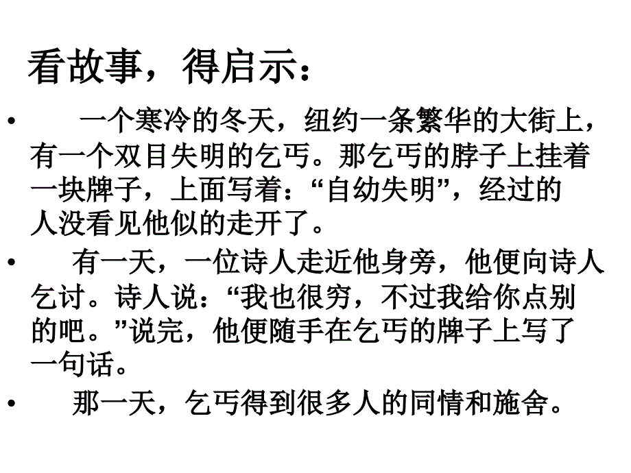 中考作文之《让作文语言靓丽起来》)课件_第4页