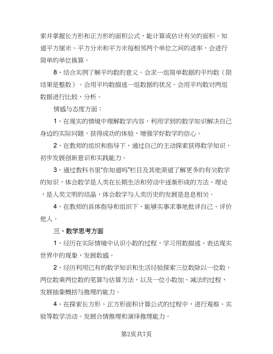 2023六年级数学上册教学计划范文（4篇）_第2页