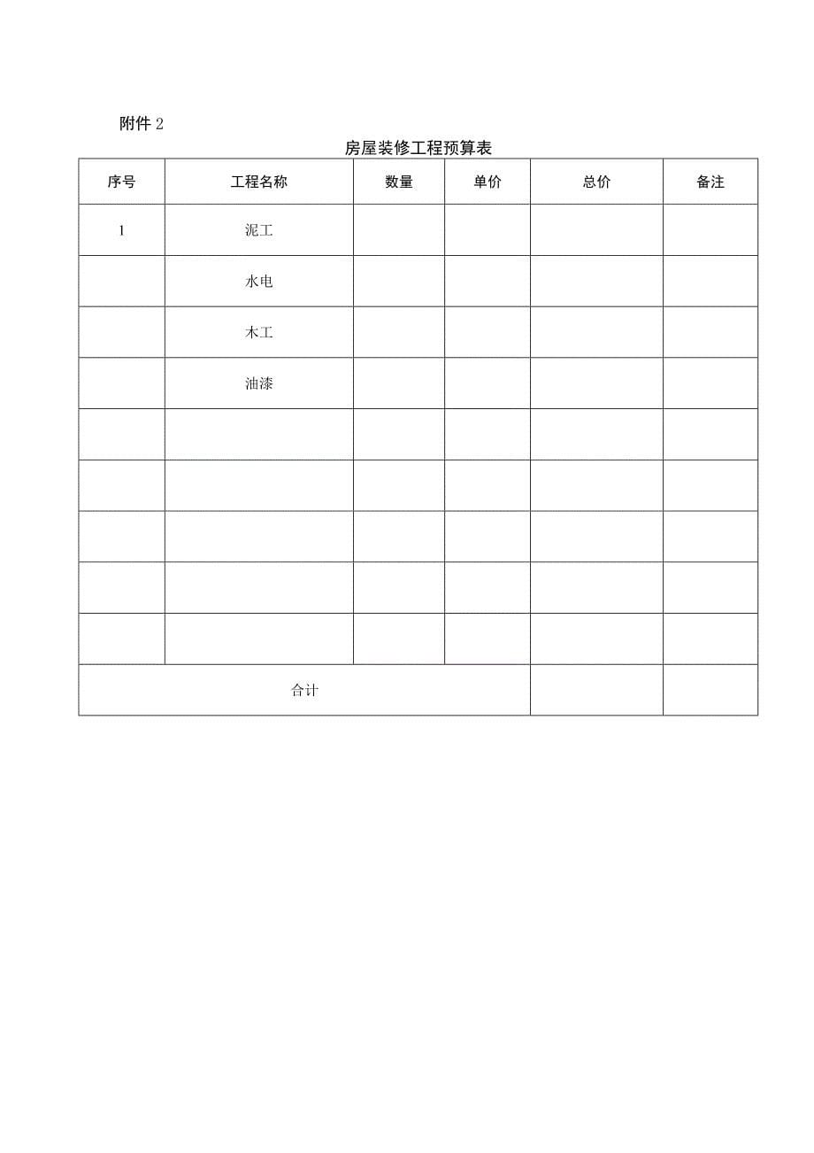 房屋装修合同及附件_第5页