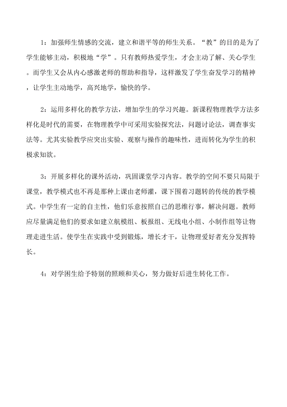 初三化学教师教学工作计划_第4页