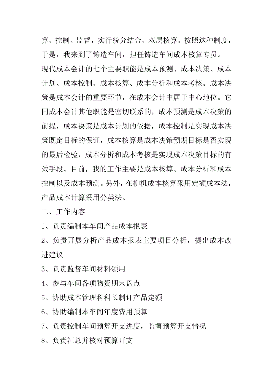 2023年年会计年度工作总结7篇范本_第2页