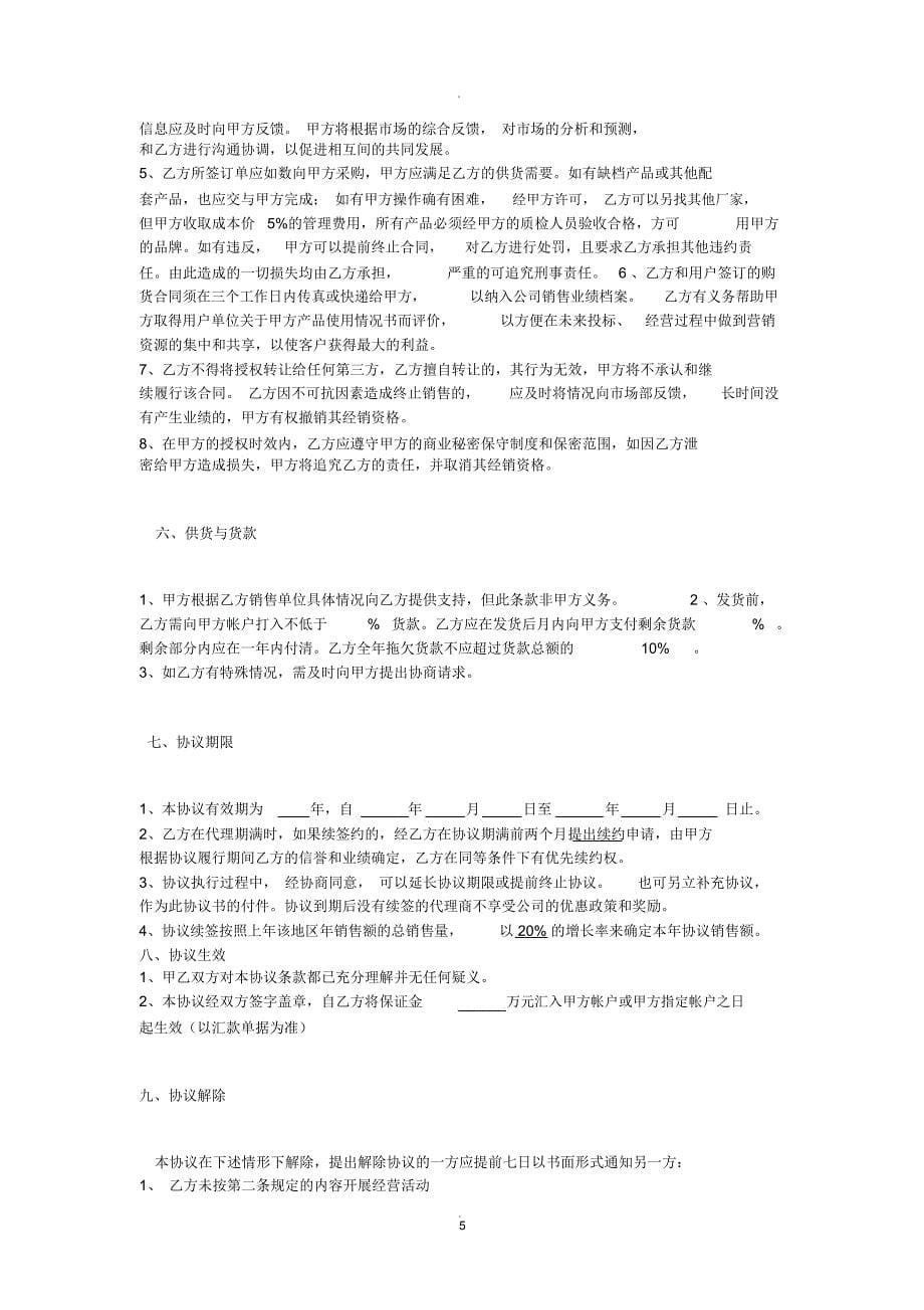 设计院业务合作协议书书_第5页