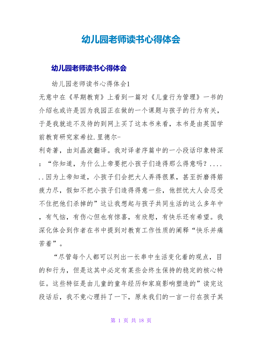 幼儿园教师读书心得体会_1.doc_第1页