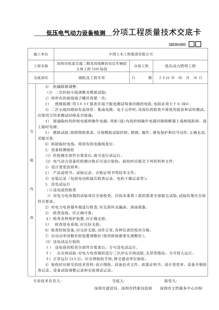 低压电气动力设备检测_第2页