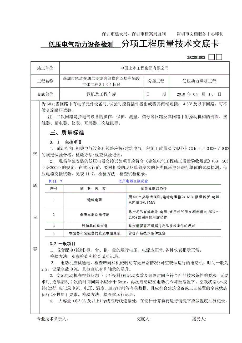 低压电气动力设备检测_第4页