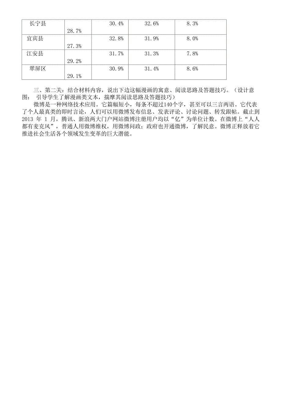 非连续性文本阅读能力拓展训练_第3页