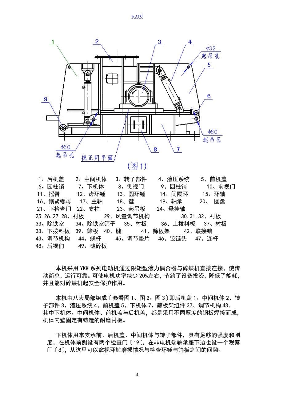 HCSC10环锤碎煤机说明书_第5页